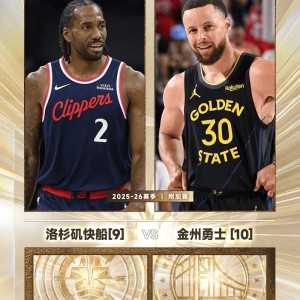 保利体育app下载-第9vs第10！西部附加赛首轮确定：快船将在主场对阵勇士